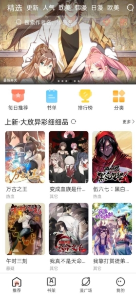 追漫大全图2