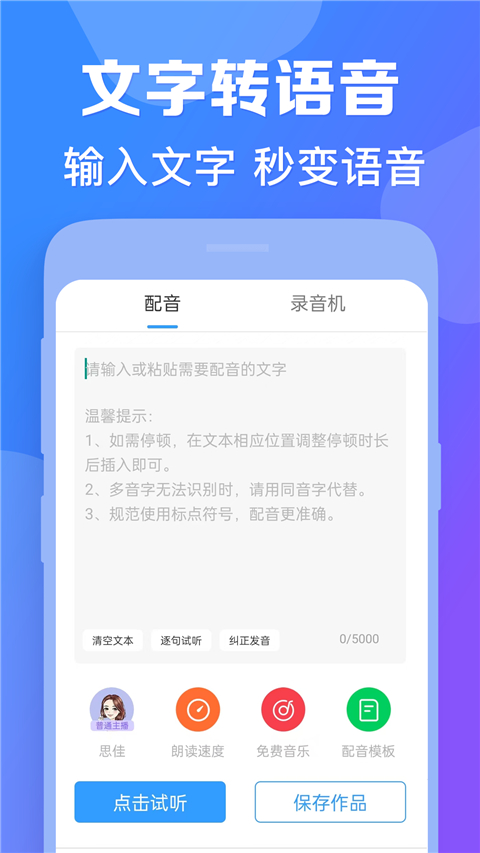 AI配音神器图1