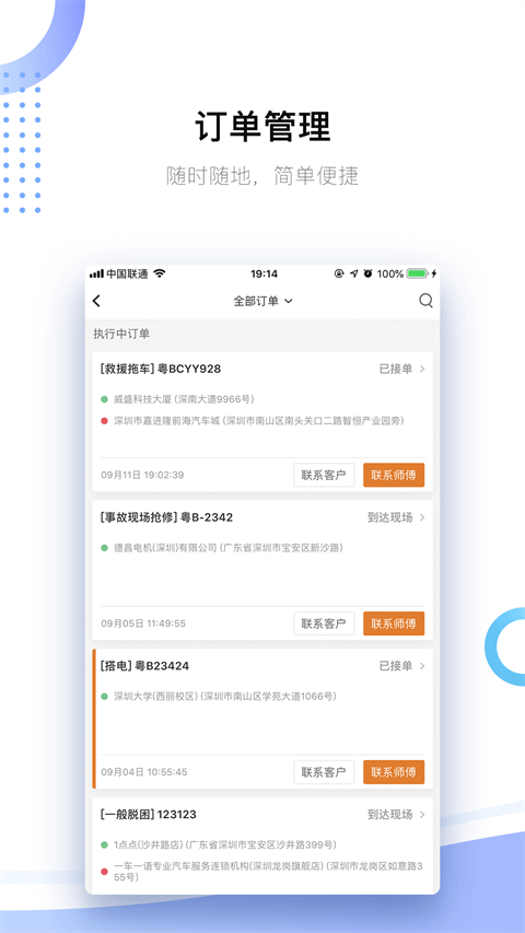 好师傅援助商家版图4