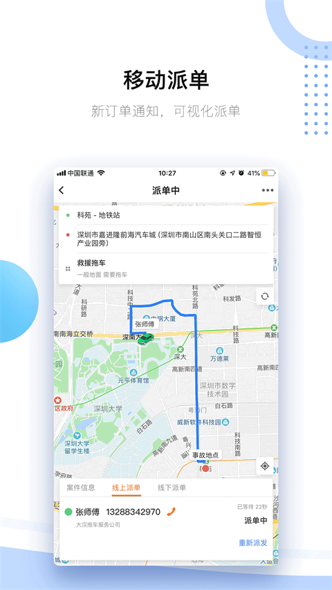 好师傅援助商家版图3