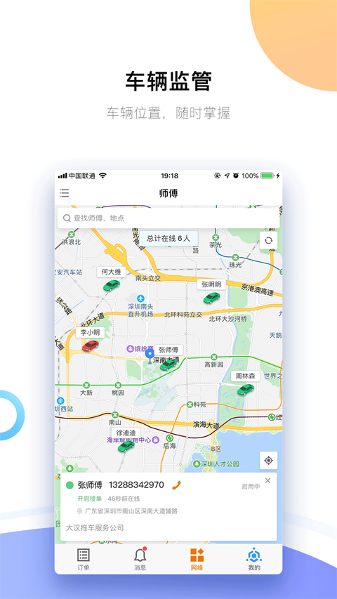 好师傅援助商家版图5
