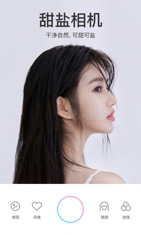甜盐相机图4
