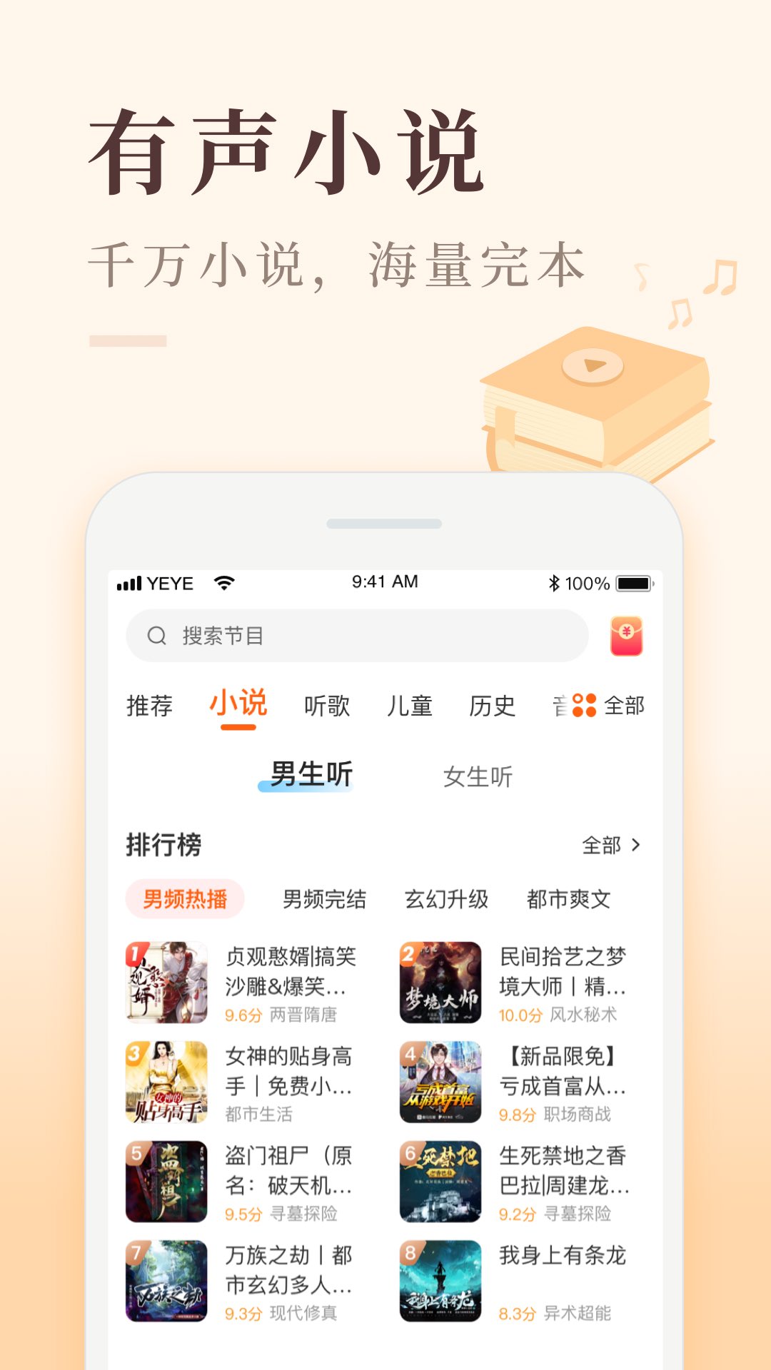 喜马拉雅极速版图4