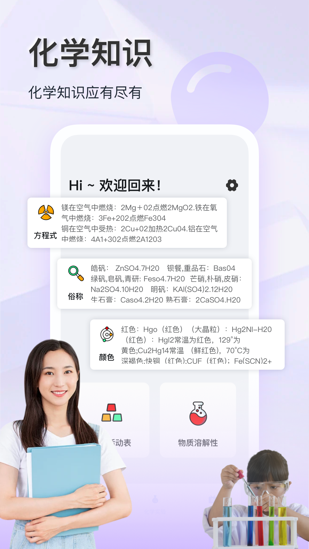 化学实验室大师图1