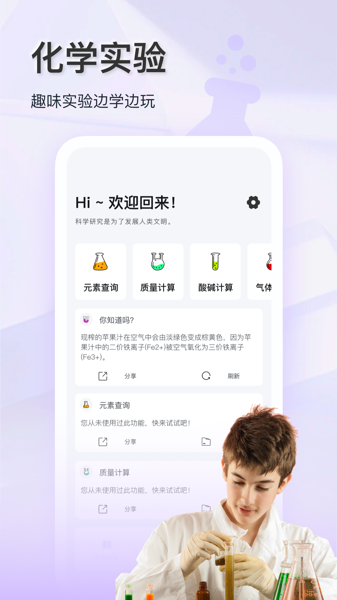 化学实验室大师图2