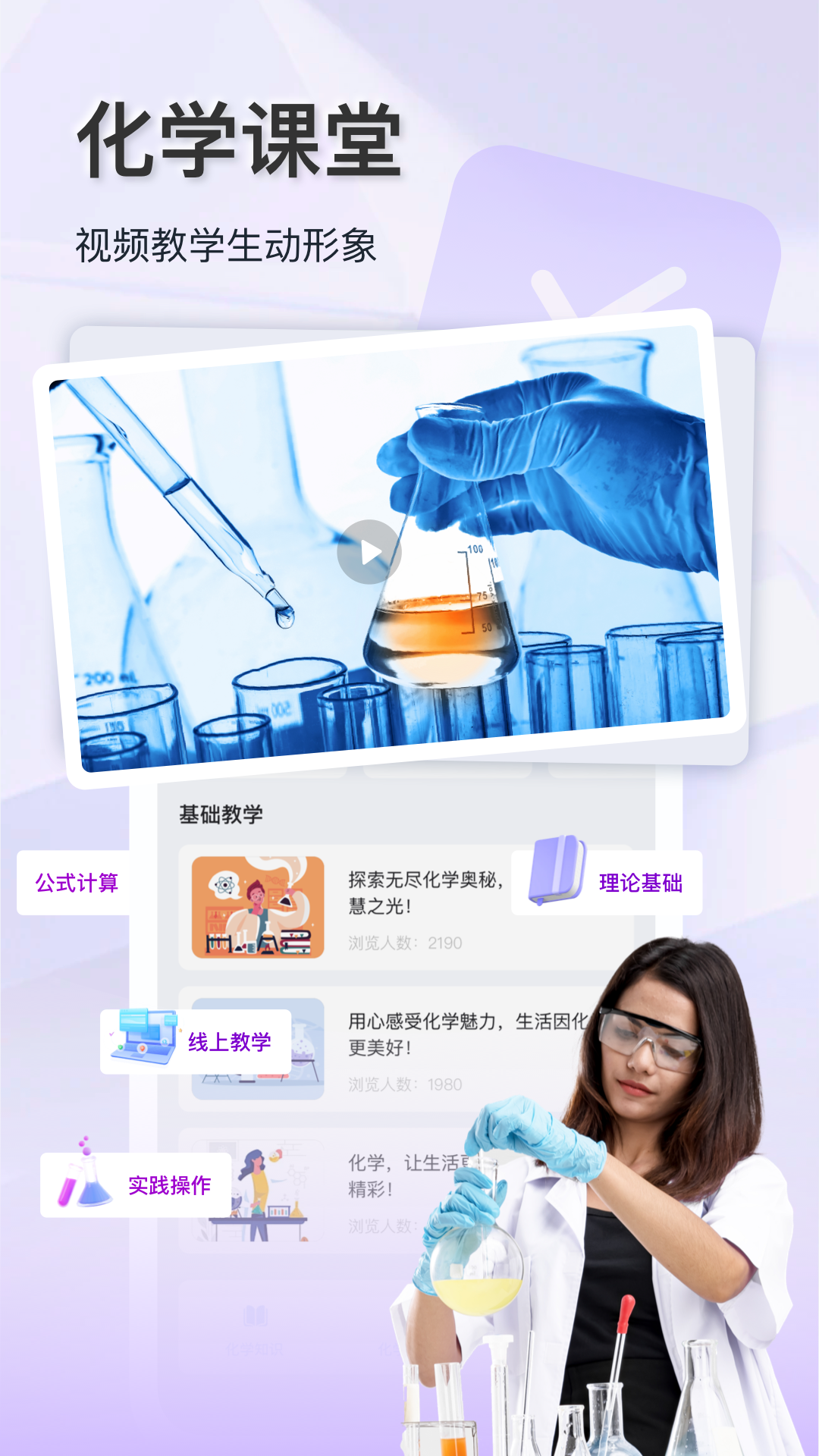 化学实验室大师图3