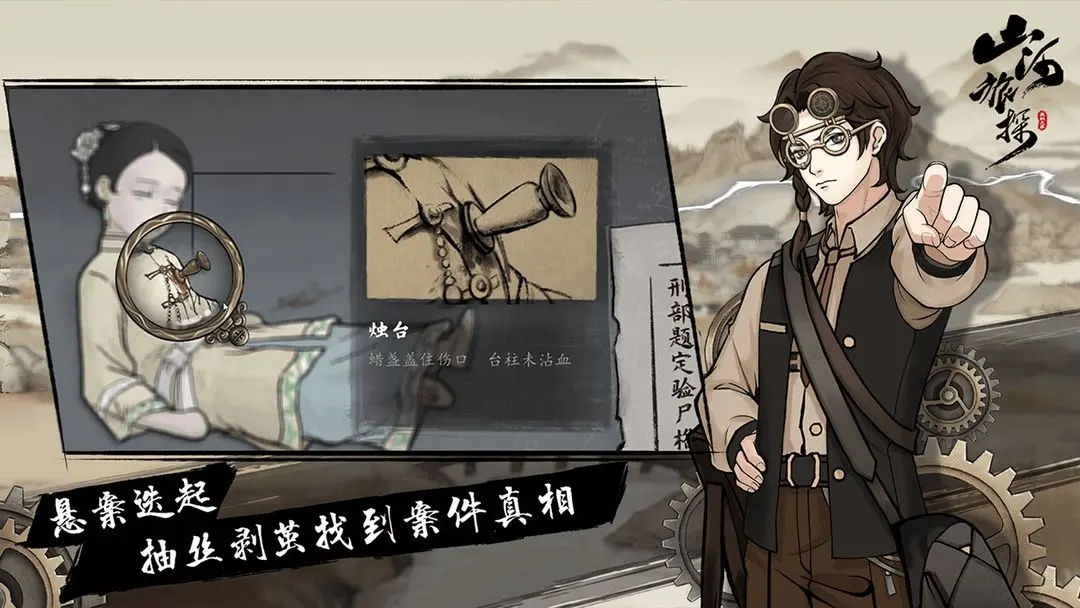 山河旅探图1