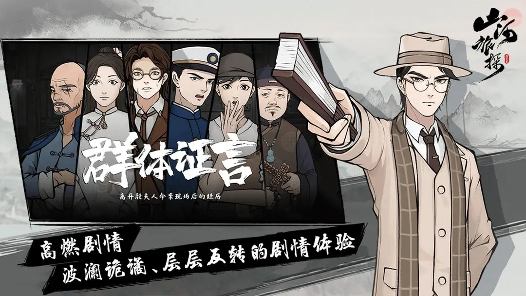 山河旅探图2