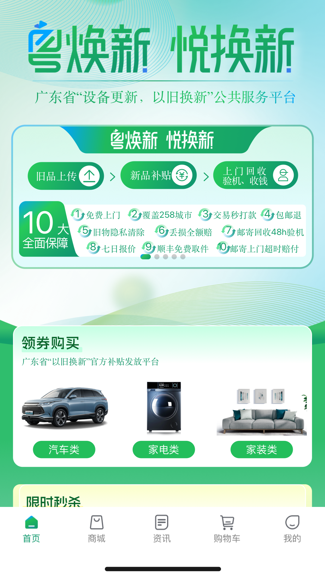 粤焕新图2