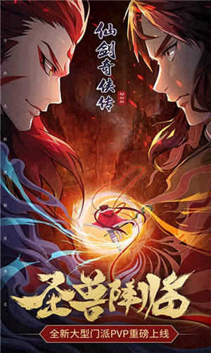 仙剑奇侠传3图1
