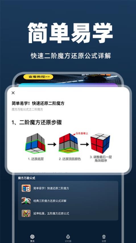魔方快解还原图4