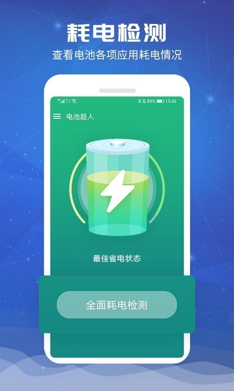 电池超人图1
