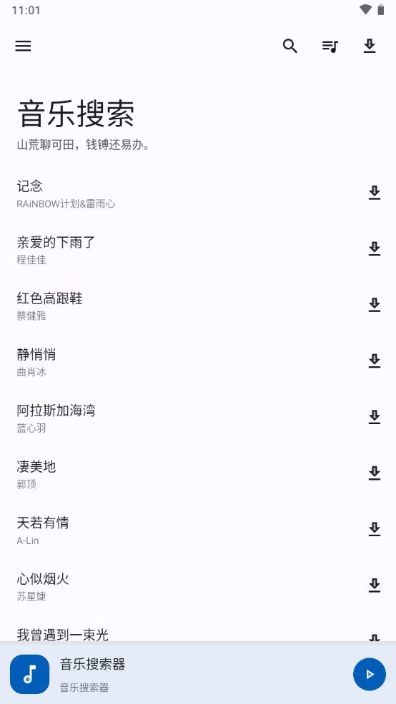 音乐搜索图1
