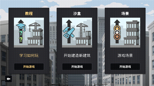 摩天计划图2