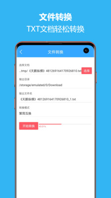繁简转换通图1