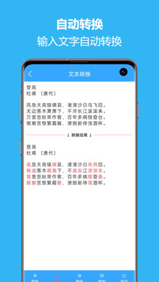 繁简转换通图2