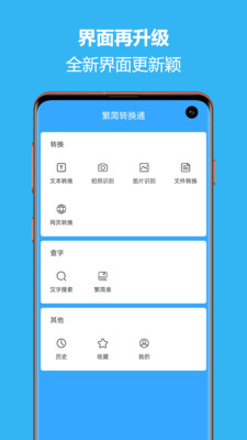 繁简转换通图4