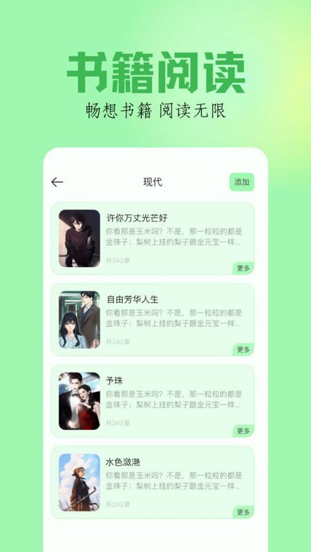 笔触阁阅读器图2