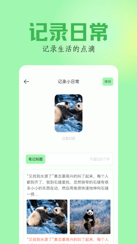 笔触阁阅读器图3