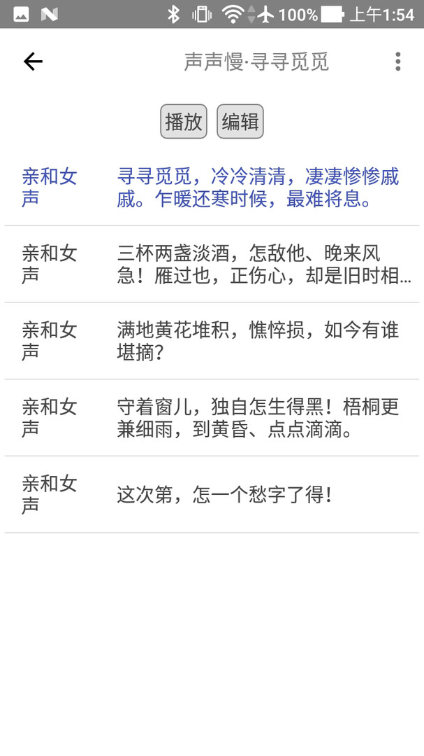 动听笔记图3