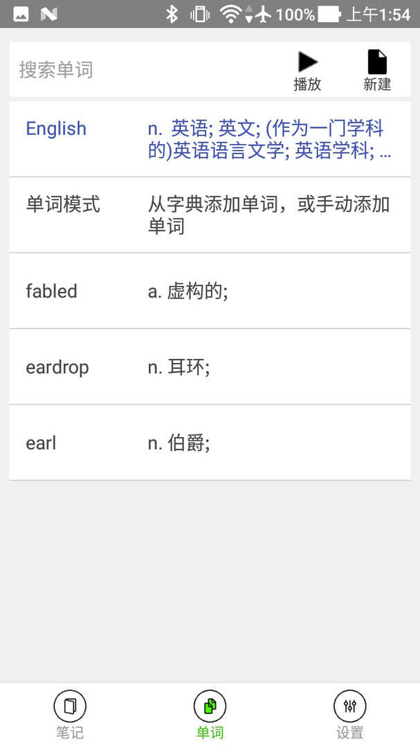 动听笔记图4