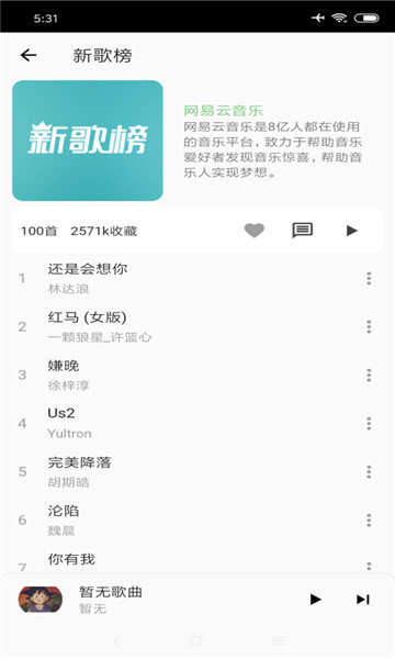 洛雪音乐图2