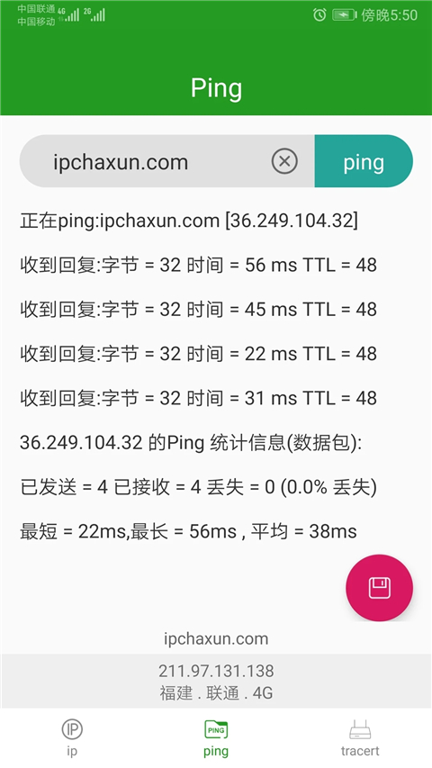 iP查询工具图2