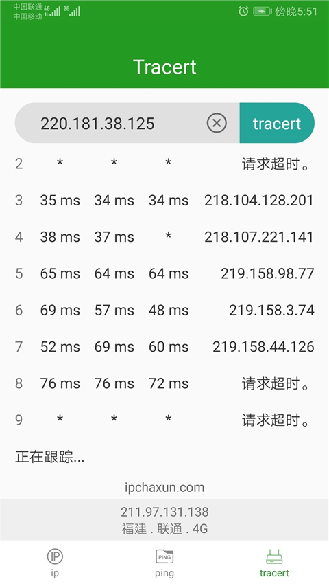 iP查询工具图1