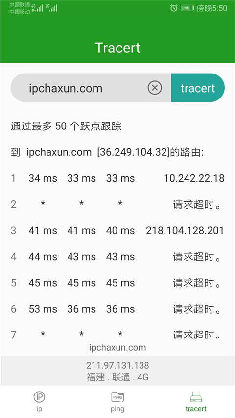 iP查询工具图3
