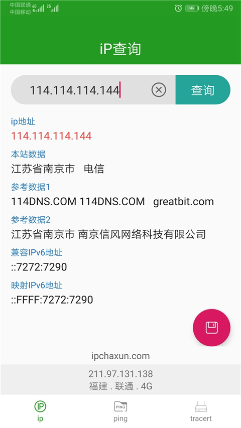 iP查询工具图4