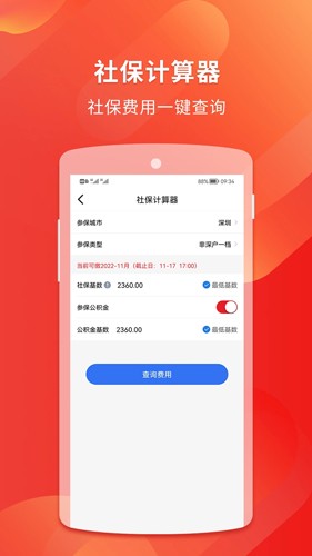易社保图1