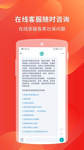 易社保图2