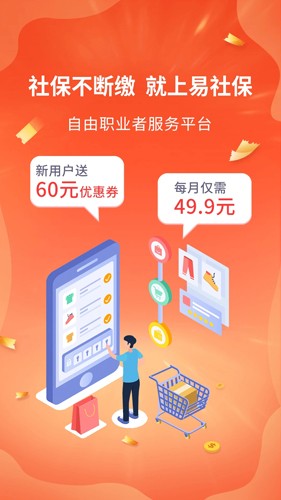 易社保图4