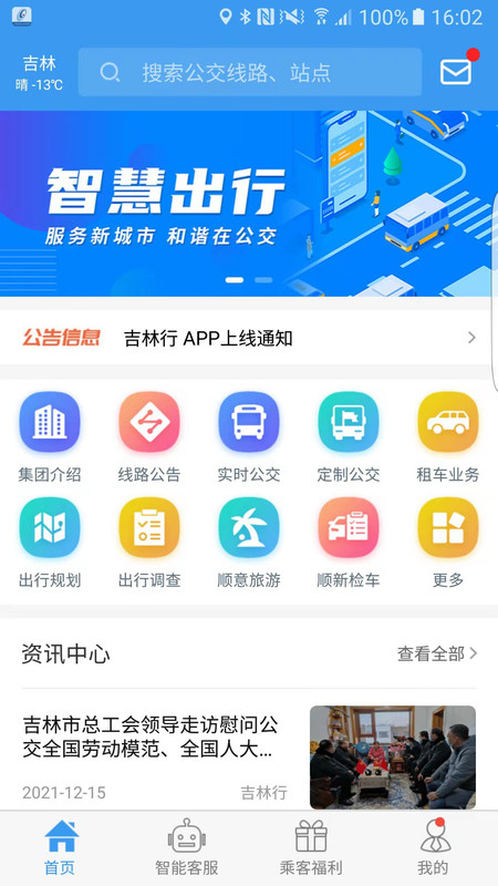 吉林行图2
