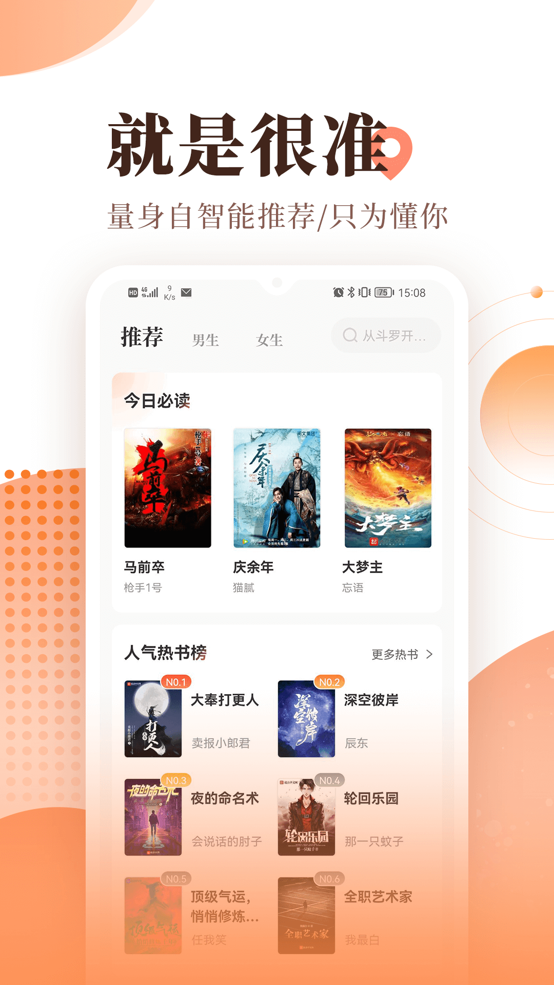 宜搜小说图4