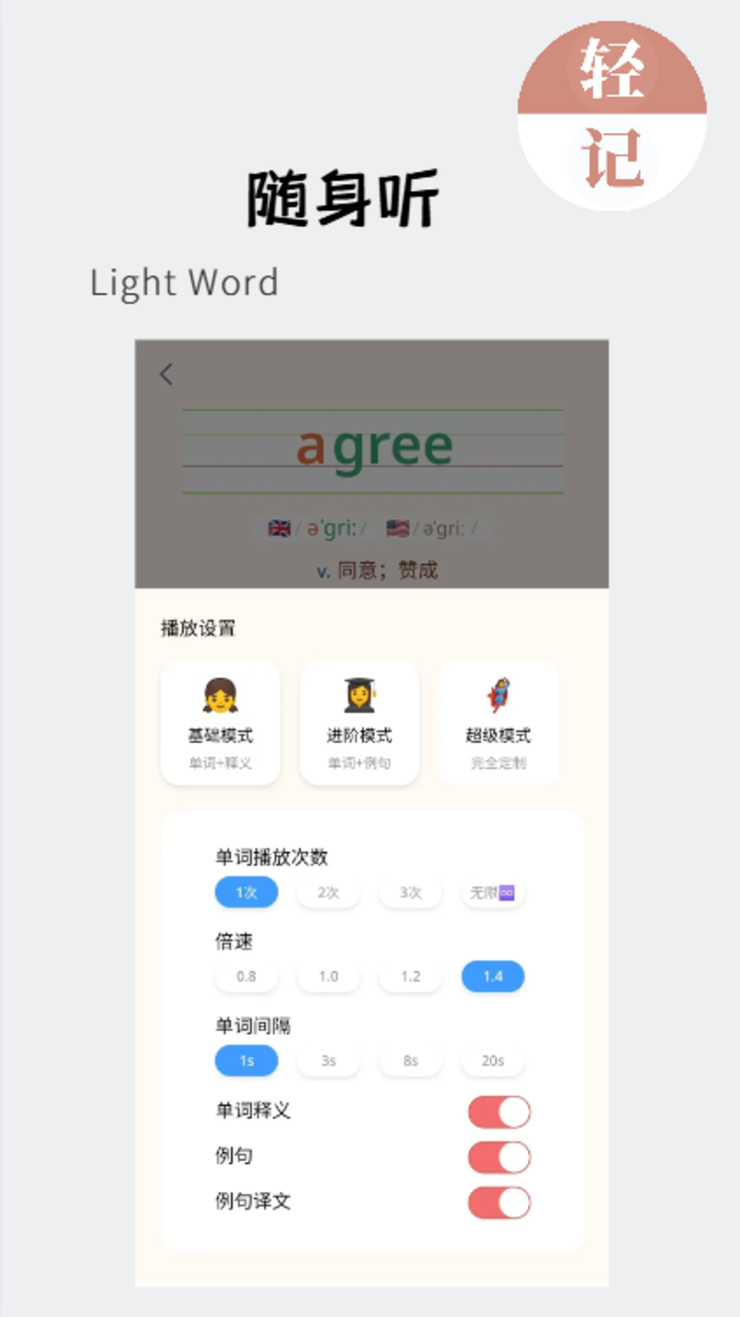 轻记单词图2