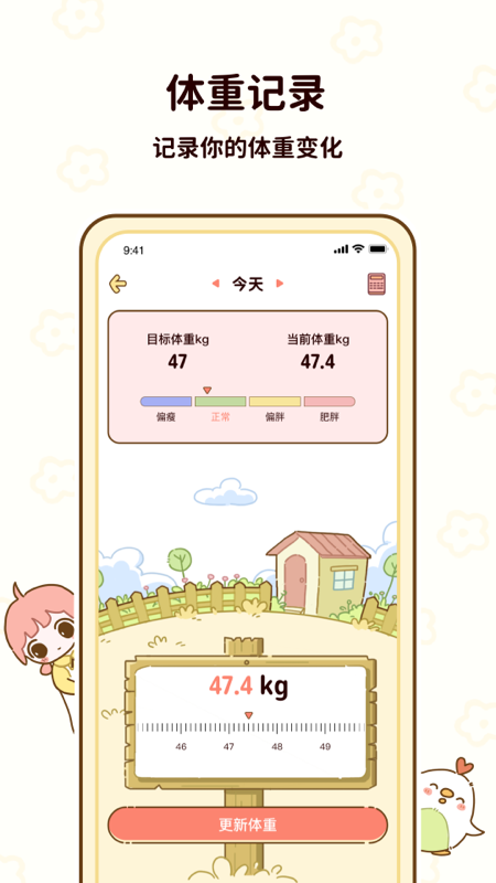 咕咕轻断食图2