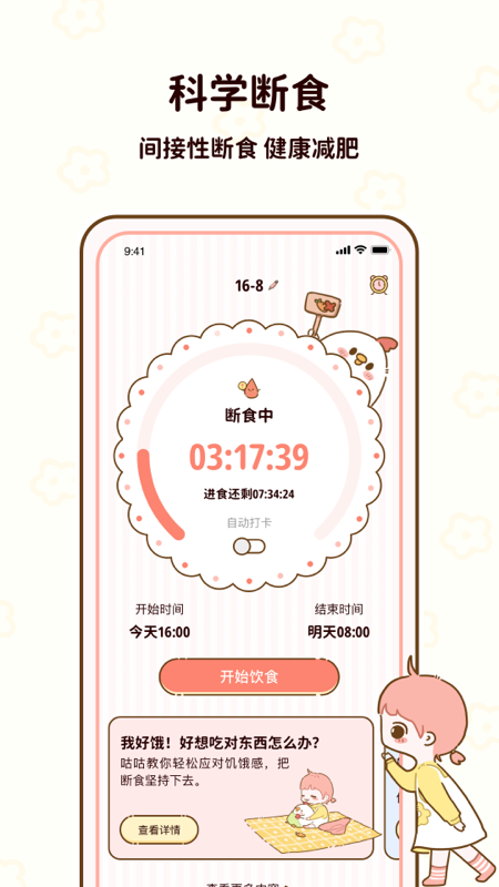咕咕轻断食图4