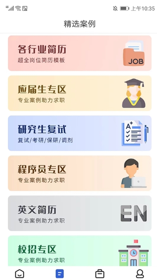简历牛图2