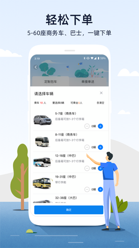 人人巴士图2