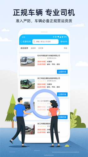 人人巴士图5