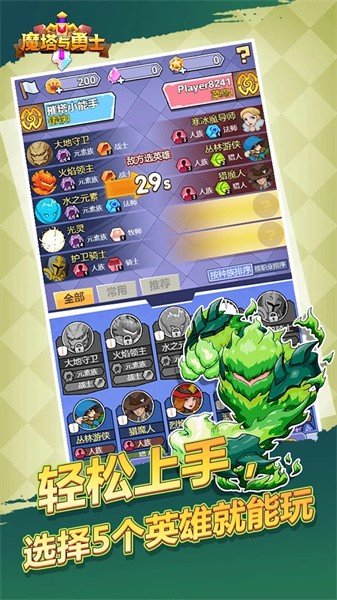 魔塔与勇士图1