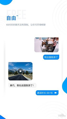 68聊天图4
