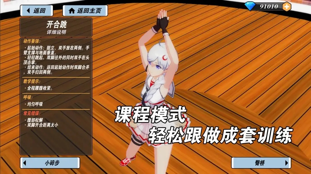 我的健身教练2定制版图2