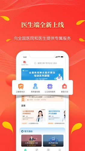 人民好医生图1