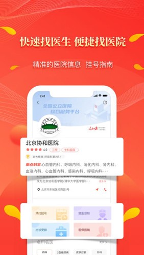 人民好医生图3