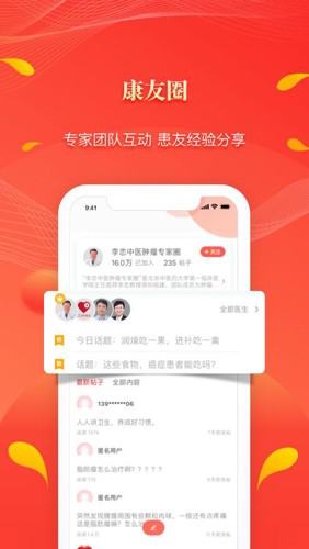 人民好医生图2