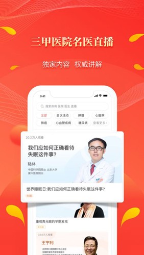 人民好医生图4