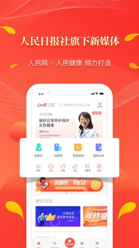 人民好医生图5