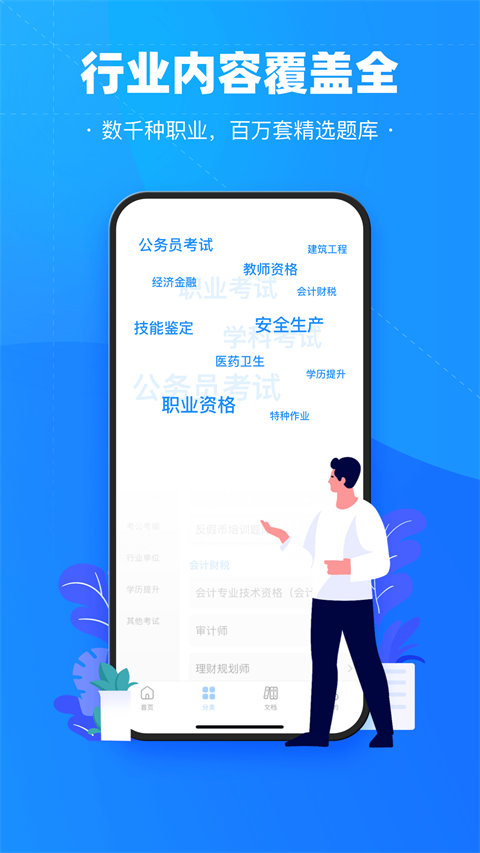 考试宝图1